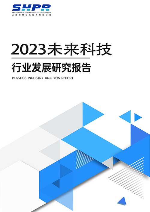 2023未来科技趋势报告—善用科技书写未来